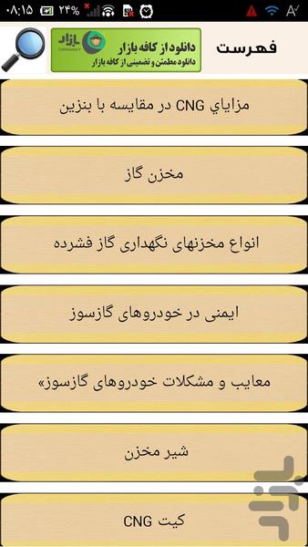 گازسوز کردن آسان خودرو - عکس برنامه موبایلی اندروید