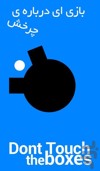 Dont Touch The Boxes - Gameplay image of android game