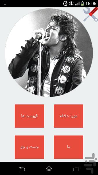 سلطان پاپ ( مایکل جکسون ) - Image screenshot of android app