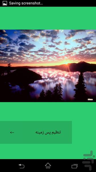 والپیپر های طبیعت - Image screenshot of android app