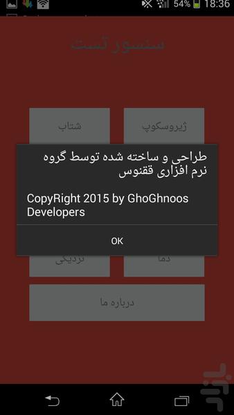 سنسور تست - عکس برنامه موبایلی اندروید