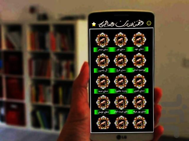 گنجینه دعا(صوتی) - عکس برنامه موبایلی اندروید