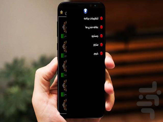 گنجینه دعا(صوتی) - عکس برنامه موبایلی اندروید