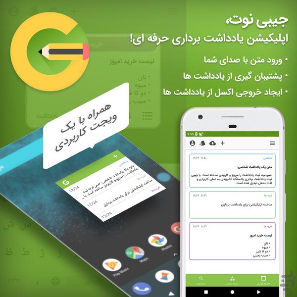 جیبی‌ نوت (یادداشت برداری پیشرفته) - Image screenshot of android app