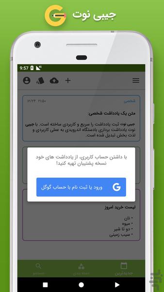جیبی نوت (یادداشت برداری پیشرفته) - عکس برنامه موبایلی اندروید