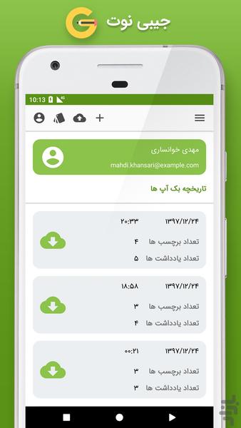 جیبی نوت (یادداشت برداری پیشرفته) - عکس برنامه موبایلی اندروید