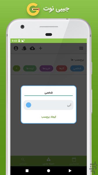 جیبی نوت (یادداشت برداری پیشرفته) - عکس برنامه موبایلی اندروید