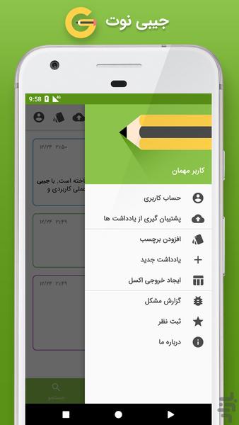 جیبی نوت (یادداشت برداری پیشرفته) - عکس برنامه موبایلی اندروید