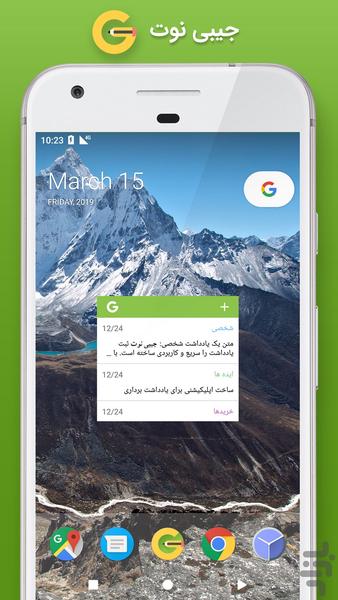 جیبی نوت (یادداشت برداری پیشرفته) - عکس برنامه موبایلی اندروید