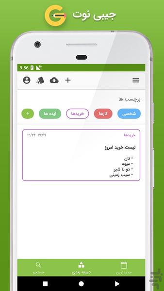 جیبی نوت (یادداشت برداری پیشرفته) - عکس برنامه موبایلی اندروید