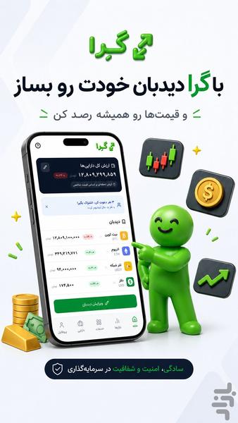 گرا - قیمت طلا، ارز و خودرو - عکس برنامه موبایلی اندروید