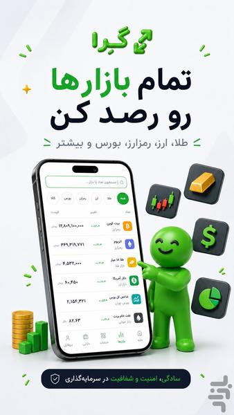 گرا - قیمت طلا، ارز و خودرو - عکس برنامه موبایلی اندروید