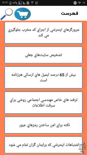 نابودگر هکر شو - Image screenshot of android app