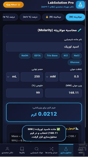 محلول سازی و محاسبات آزمایشگاه پرو - عکس برنامه موبایلی اندروید