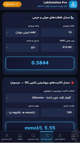 محلول سازی و محاسبات آزمایشگاه پرو - عکس برنامه موبایلی اندروید