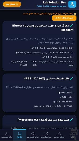 محلول سازی و محاسبات آزمایشگاه پرو - عکس برنامه موبایلی اندروید