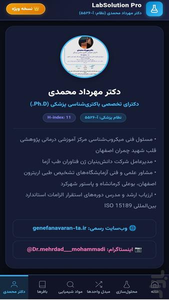 محلول سازی و محاسبات آزمایشگاه پرو - عکس برنامه موبایلی اندروید