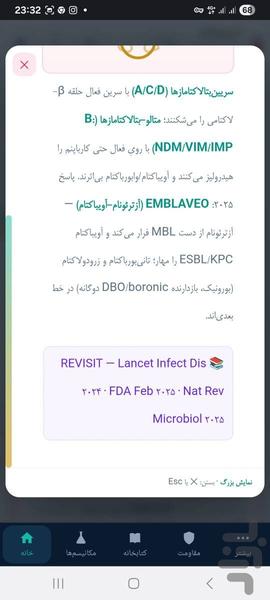 آنتیبیوگرام — مرجع آنتیبیوتیک ها - عکس برنامه موبایلی اندروید