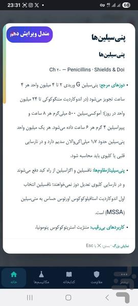 آنتی‌بیوگرام — مرجع  آنتی‌بیوتیک ها - عکس برنامه موبایلی اندروید
