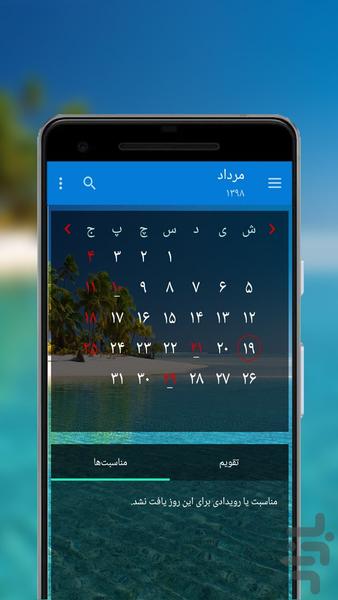 تقویم پیشرفته ۱۴۰۰ - عکس برنامه موبایلی اندروید