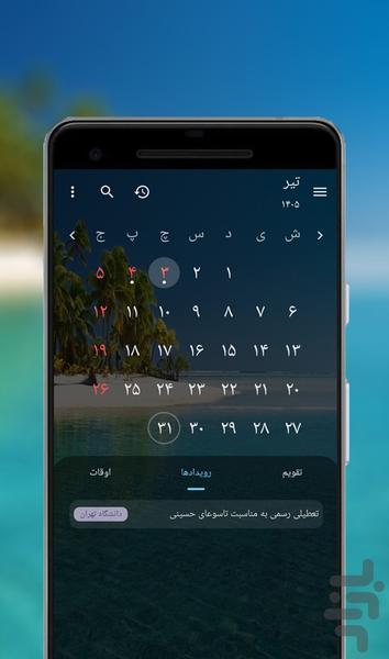 تقویم پیشرفته ۱۴۰۵ - عکس برنامه موبایلی اندروید