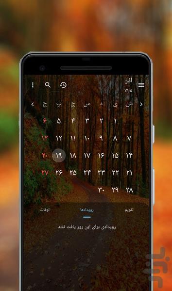 تقویم پیشرفته ۱۴۰۵ - عکس برنامه موبایلی اندروید