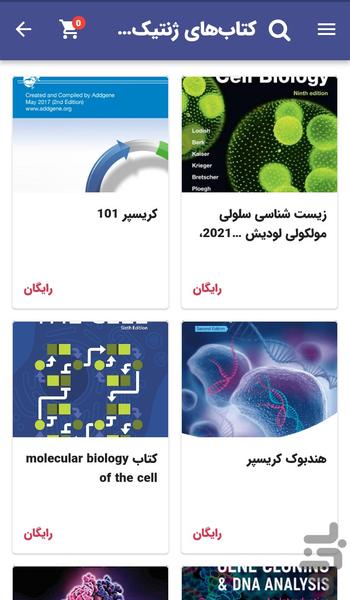 ژنتیک پزشکی - عکس برنامه موبایلی اندروید