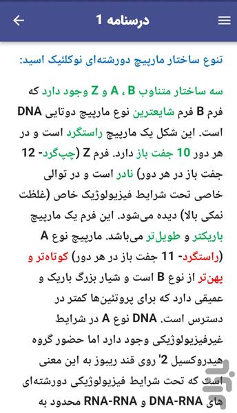 ژنتیک پزشکی - عکس برنامه موبایلی اندروید