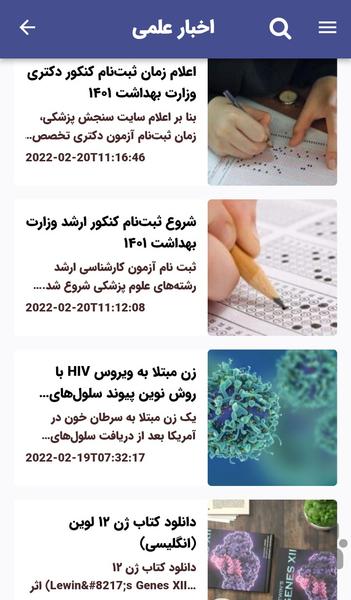 ژنتیک پزشکی - عکس برنامه موبایلی اندروید