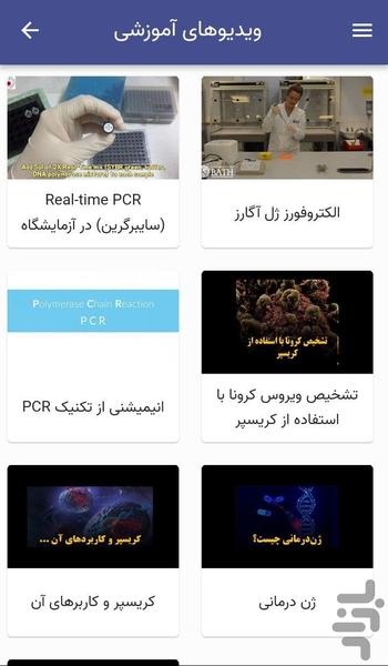 ژنتیک پزشکی - عکس برنامه موبایلی اندروید