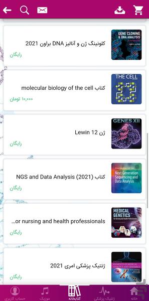 ژنتیک پزشکی- بیوشیمی بالینی- زیست - عکس برنامه موبایلی اندروید