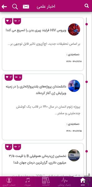 ژنتیک پزشکی- بیوشیمی بالینی- زیست - عکس برنامه موبایلی اندروید