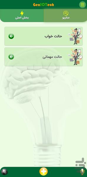 جنیوتک - عکس برنامه موبایلی اندروید