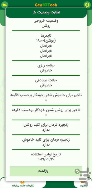 جنیوتک - عکس برنامه موبایلی اندروید