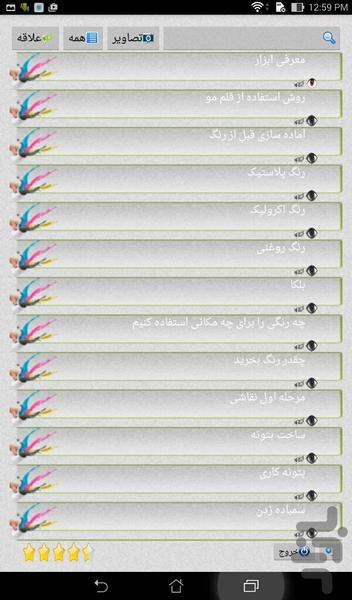 نقاش باشی (نقاشی ساختمان) - عکس برنامه موبایلی اندروید