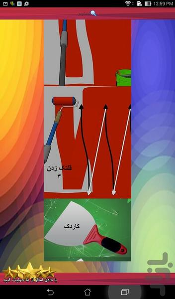 نقاش باشی (نقاشی ساختمان) - عکس برنامه موبایلی اندروید