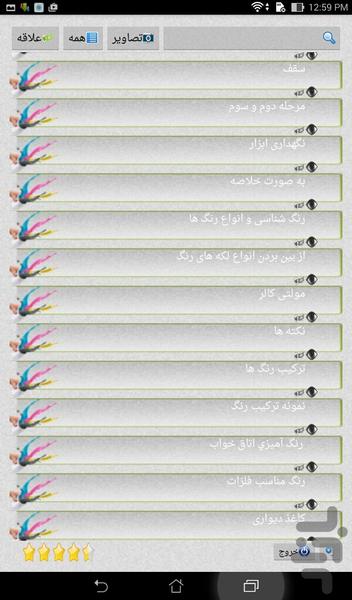 نقاش باشی (نقاشی ساختمان) - عکس برنامه موبایلی اندروید