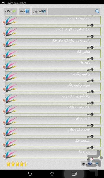 نقاش باشی (نقاشی ساختمان) - عکس برنامه موبایلی اندروید