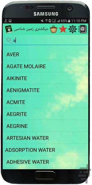 دیکشنری تخصصی زمین شناسی(جدید) - Image screenshot of android app