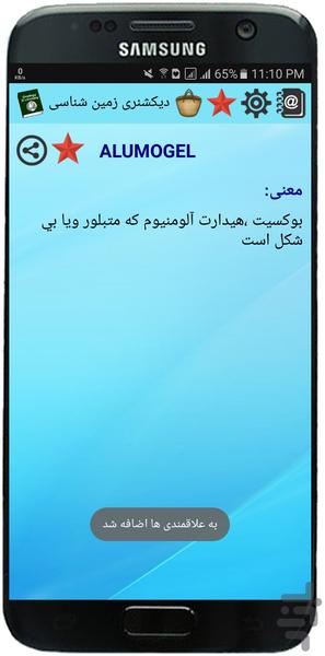 Geology Dictionary - عکس برنامه موبایلی اندروید