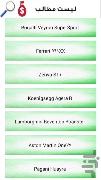 گرانترین خودروها - Image screenshot of android app