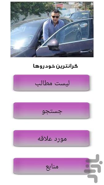 گرانترین خودروها - Image screenshot of android app