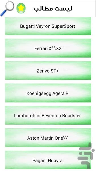 گرانترین خودروها - Image screenshot of android app