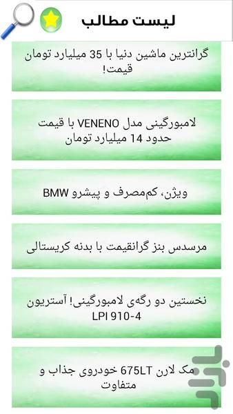 گرانترین خودروها - عکس برنامه موبایلی اندروید