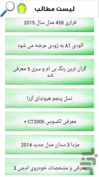 گرانترین خودروها - عکس برنامه موبایلی اندروید