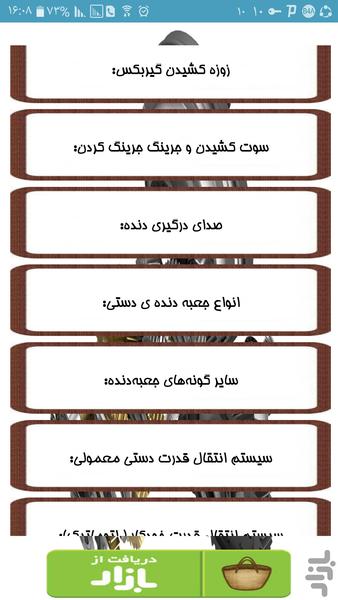 نحوه عملکرد گیربکس - Image screenshot of android app