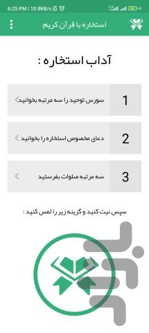 استخاره با قرآن - Image screenshot of android app