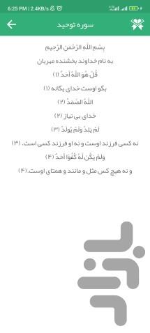 استخاره با قرآن - عکس برنامه موبایلی اندروید