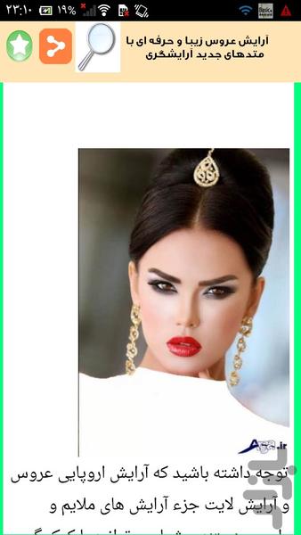 گریم تخصصی عروس - عکس برنامه موبایلی اندروید