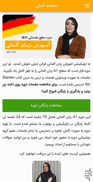 آموزش زبان آلمانی فرالن - عکس برنامه موبایلی اندروید